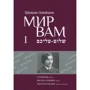 Шолом-Алейхем: Мир Вам. Зібрання творів у 4-х томах (комплект з 4 книг): Кількість сторінок 4108