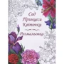 Комплект: Казки Принцеси квіточки + розмальовка Сад Принцеси квіточки: ISBN 978-966-279-074-0