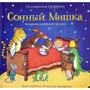 Іан Вайброу: Сонний ведмедик