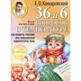 Євген Комаровський: 36 і 6 питань про температуре.Как допомогти дитині при підвищенні температури тіла
