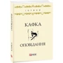 Франц Кафка: Оповідання: Кількість сторінок 128