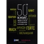 50+ книг, щоб стати успішнім в бізнесі