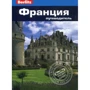 Французская Ривьера. Путеводитель Berlitz Pocket Guide