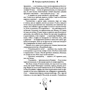 История очередной попаданки: Обложка Твердая