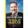 Дмитро Ківа: Відверто про головне. Моє життя в авіабудуванні