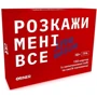 Настільна гра ORNER Розкажи мені все! Love edition