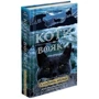 Ерін Гантер: Коті-вояки. Нове Пророцтво. Книга 2. Сходити місяць: Кількість сторінок 304