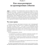 Шила Раджа: Преодоление травмы и ПТСР. Использование терапии принятия и ответственности, диалектической поведенческой и когнитивно-поведенческой терапий: Количество страниц 192