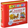 Казки для малюка (+ CD): Обкладинка Тверда