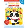 Gakken. Розумні ігри. Англійська мова. Алфавіт. 3–5 років + наліпки і багаторазові сторінки для малювання