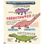 Майк Ловері: Дещо потрясне про динозаврів та інших доісторичних істот!: Автор Майк Ловери