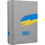 Випробовуючи долю, гартуючи волю. Книга 1. Україна й українці в 1917–1939 рр.: Жанр Украина