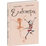 Браян Фрескі: Електра