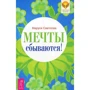 Маруся Светлова: Мечты сбываются!