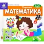 Заглянь у віконце. Математика