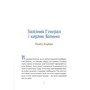 Ірина Мацко: Героїчні казки: ISBN 978-617-17-0220-2