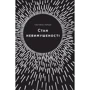 Ґреґ Маккеон: Без зусиль. Досягайте важливого легше: ISBN 978-617-7973-89-7