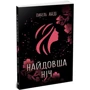 Ізабель Абеді: Найдовша ніч