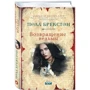 Возвращение ведьмы: Производитель Эксмо
