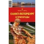 Светлана Грачева, Юлия Ларионова: Санкт-Петербург и пригороды
