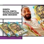 Вілл Сміт, Марк Менсон: Will. Вілл: Виробник BookChef