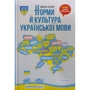 Микола Зубков: Норми й культура української мови