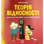Шеддад Каїд-Салах Феррон: Теорія відносності