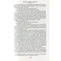 Арчибальд Кронин. Песенка в шесть пенсов и карман пшеницы: ISBN 978-5-389-13495-9