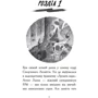 Нік Іст: Агент Ласка і банда жахливих лисів. Книга 1: Автор Ник Ист