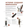 Оксана Мазур: Удивительный микроскоп: иллюстрированный путеводитель: Количество страниц 96