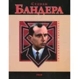 Руслан Частій: Степан Бандера