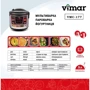 Мультиварка Vimar VMC-177: Объем кастрюли 5 л