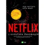 Ерін Маєр, Рід Гастінгс: Netflix і культура інновацій