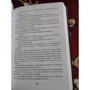 Ирина Котова: Королевская кровь. Книга пятая. Медвежье солнце: ISBN 978-5-517-00811-4