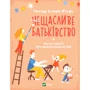 Гантер Кларк-Филдс: (не)Щасливе батьківство. Чесна книга про виховання дітей
