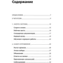 Ольга Полещук: Машина продаж. Системный подход к активным продажам фото 10