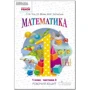 Гісь, Філяк, Зелінська: Математика 1 клас. Робоча тетрадь у чотирьох частинах фото 6