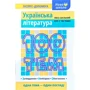 100 тем. Українська література