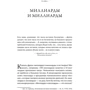 Карл Саган: Миллиарды и миллиарды. Размышления о жизни и смерти на рубеже тысячелетий: Количество страниц 296