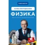 Павло Віктор: Фізика Основи електродинаміки