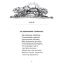 Леся Українка: Хотіла б я піснею стати: Производитель Навчальна книга Богдан