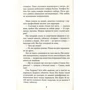 Урсула Познанскі: ЕРЕБ. Трилер: Количество страниц 512