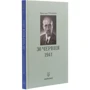Ярослав Стецько: 30 червня 1941 року. Звитяжці: ISBN 978-966-668-471-7