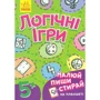 Логічні ігри (зелена)