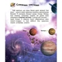 Енциклопедія дошкільника. Космос: ISBN 978-617-09-4199-2