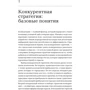 Майкл Портер: Конкурентное преимущество: Количество страниц 952