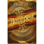 Лотерея