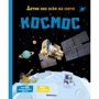 Матильда Пари: Космос