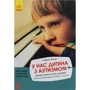 Стефано Вікарі: У нас дитина з аутизмом