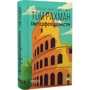 Том Рахман: Імперфекціоністи: ISBN 978-617-522-142-6